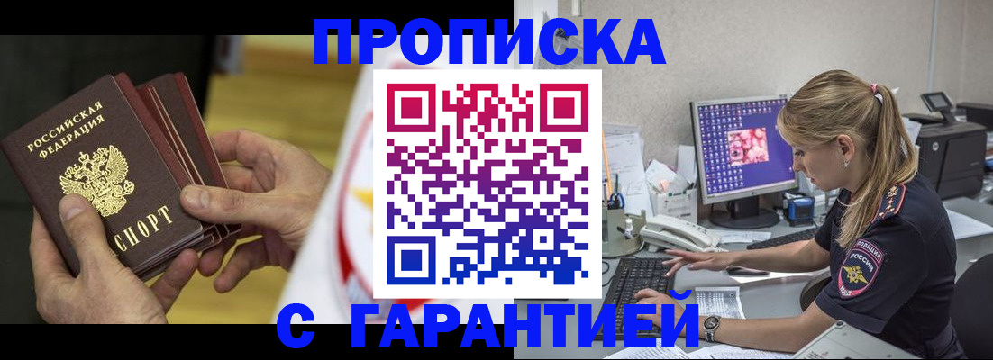 прописка гарантия в Буйе